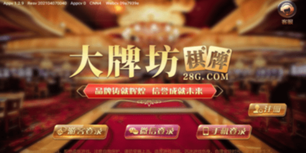 大牌坊棋牌2026最新版
