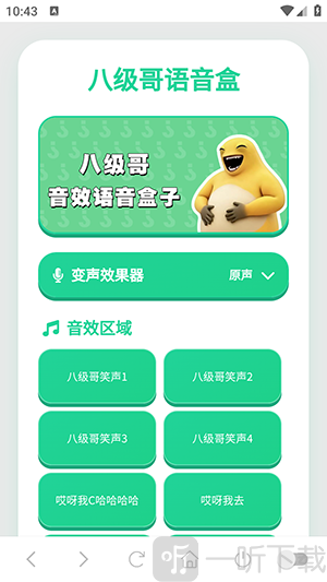 八级哥语音盒