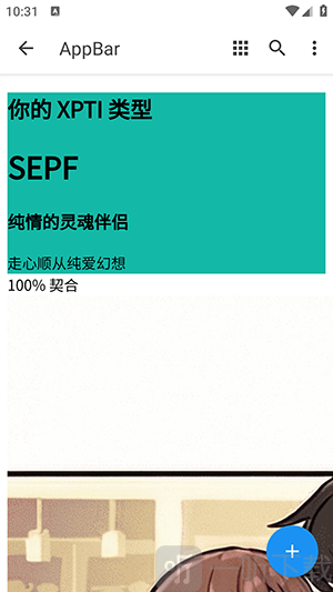 XPTI人格测试