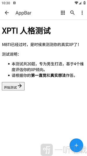 XPTI人格测试