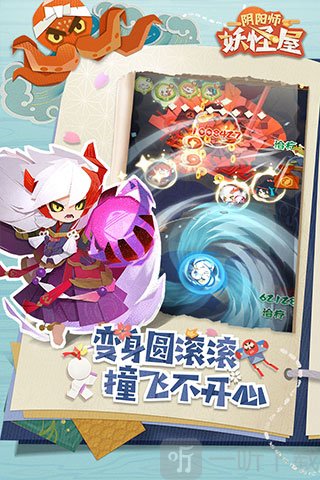 阴阳师妖怪屋