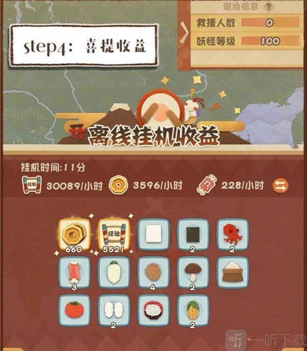 阴阳师妖怪屋离线收益界面