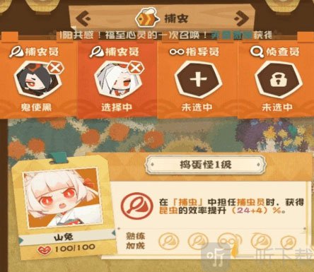 阴阳师妖怪屋昆虫图鉴展示