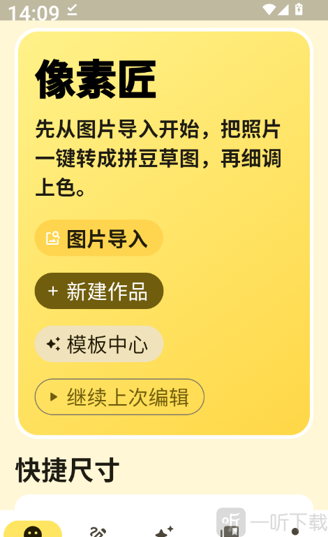 像素匠