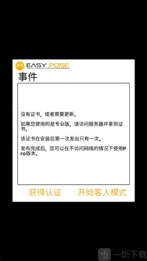 三维模拟器专业版进入客人模式界面