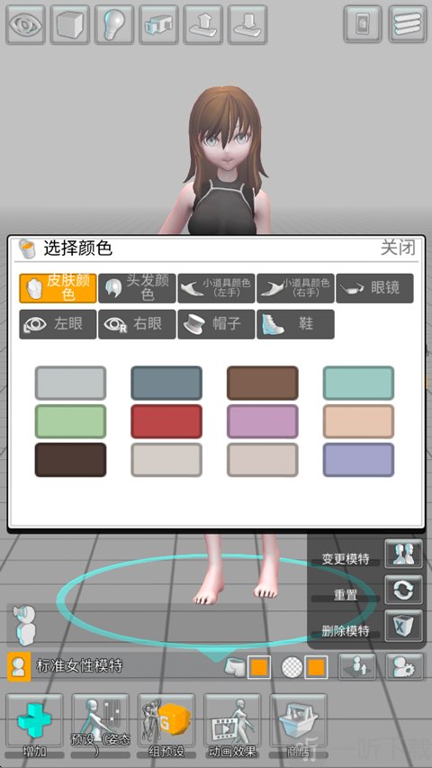 三维模拟器颜色设置界面