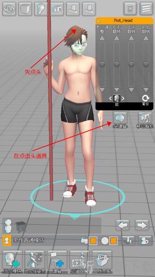 三维模拟器头部编辑入口