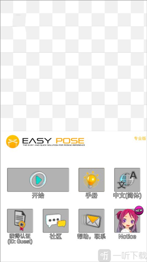 三维模拟器专业版开始界面展示
