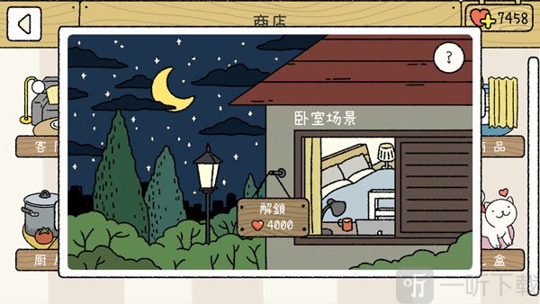 萌宅物语卧室场景解锁界面