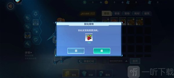 我的起源宠物背包界面