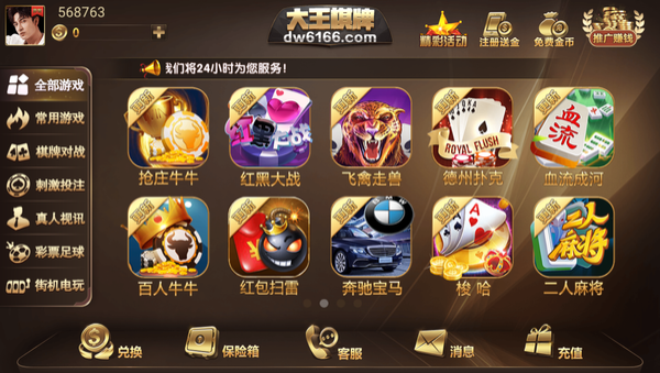 大王棋牌老版