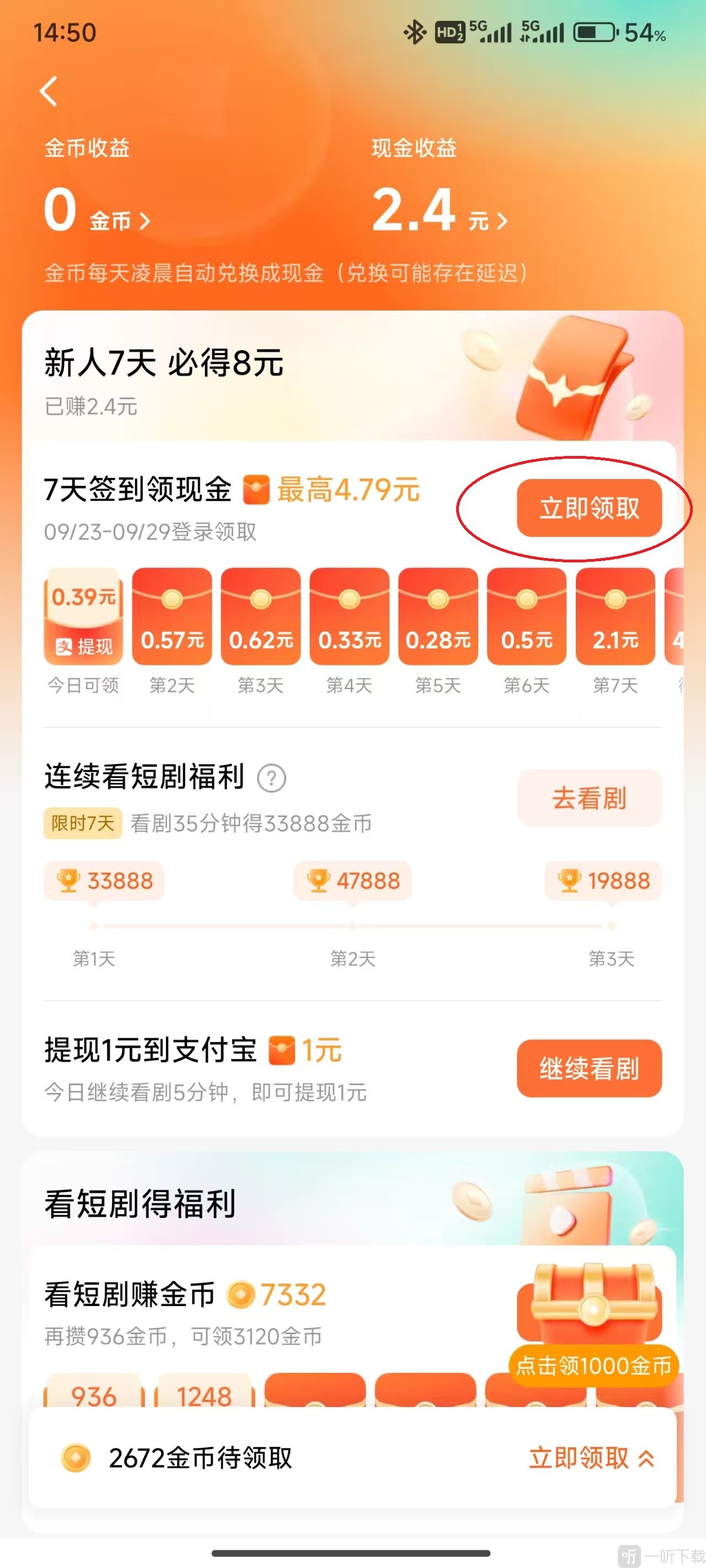 红果免费短剧