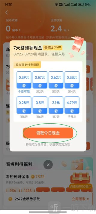 红果免费短剧
