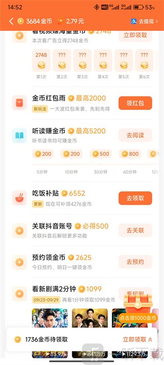 红果免费短剧