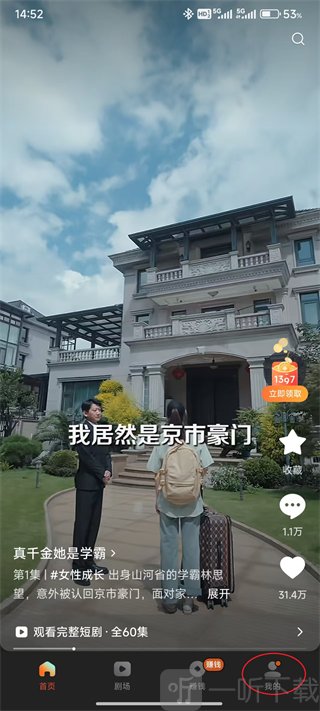 红果免费短剧