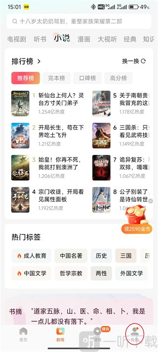 红果免费短剧