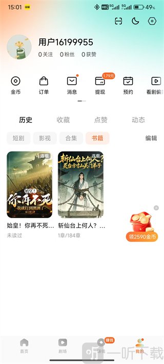 红果免费短剧