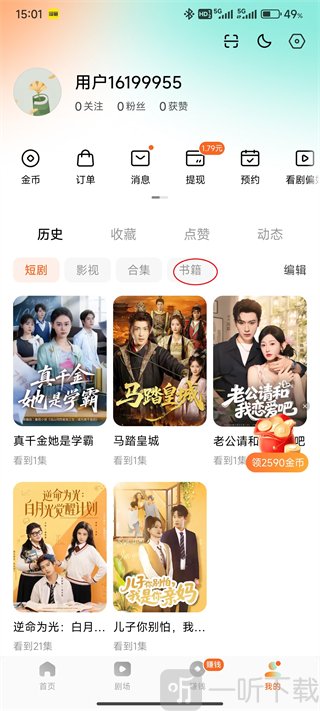 红果免费短剧