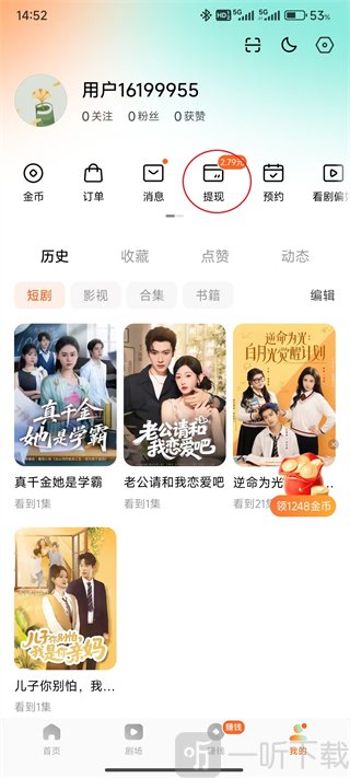 红果免费短剧