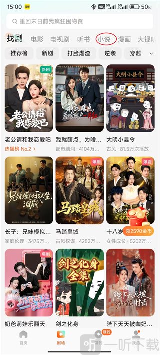 红果免费短剧