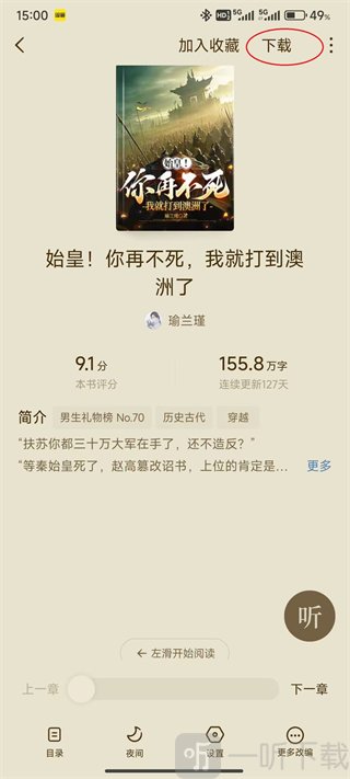 红果免费短剧