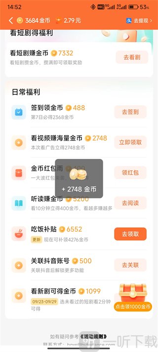 红果免费短剧
