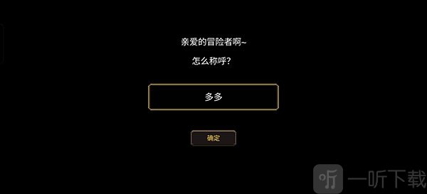元素地牢新手创建角色与命名界面