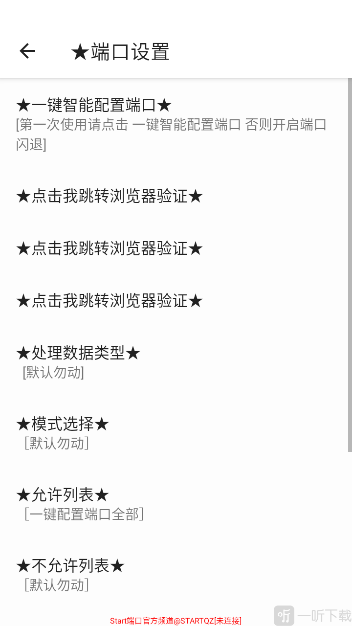 Start端口