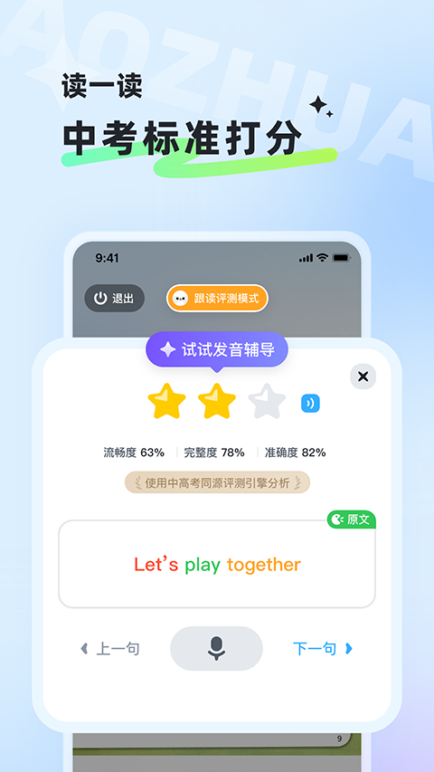 讯飞小状元