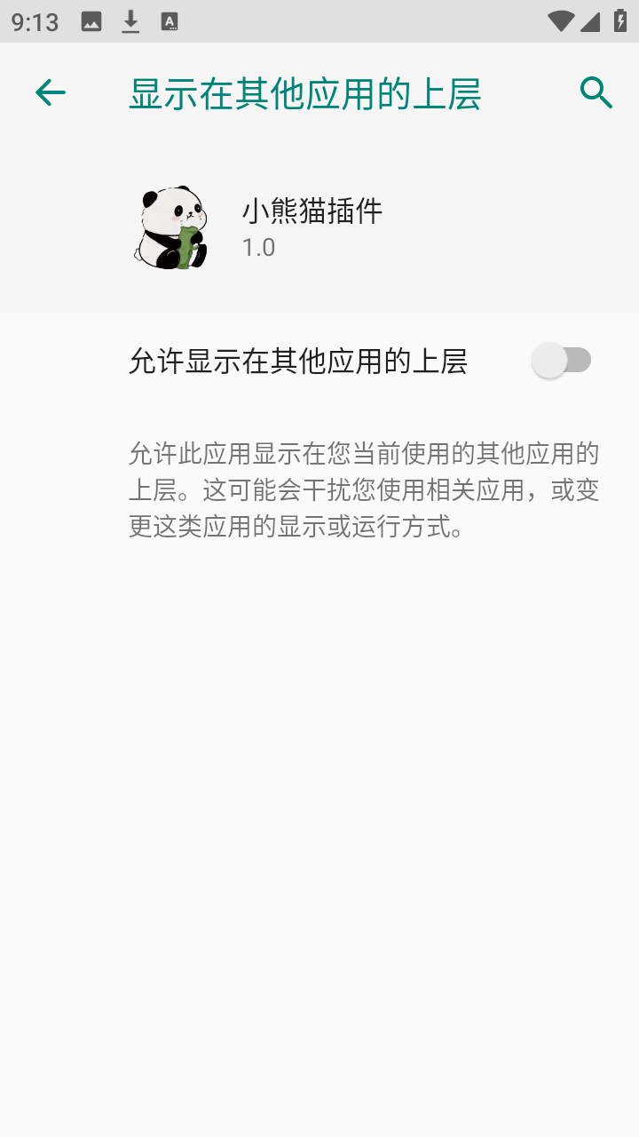 小熊猫插件