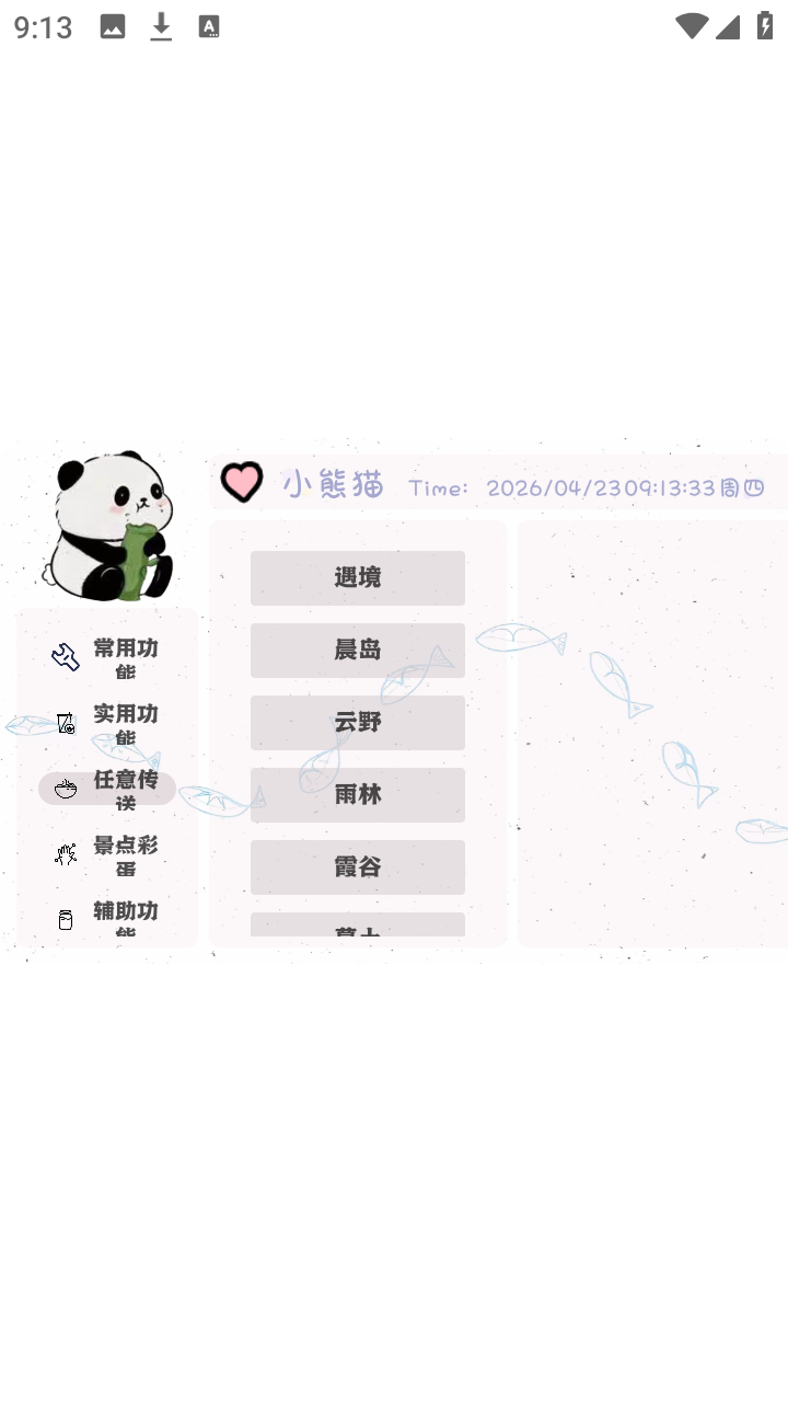 小熊猫插件