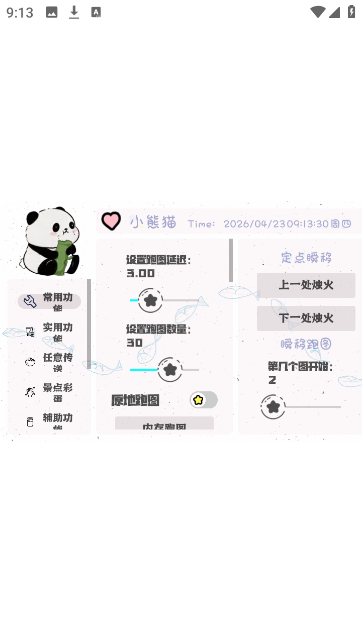 小熊猫插件