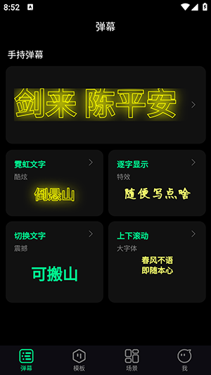 追星弹幕灯牌