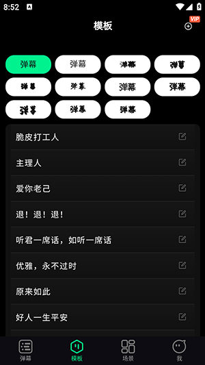 追星弹幕灯牌