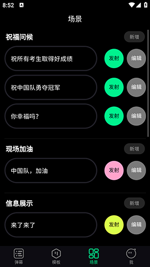 追星弹幕灯牌