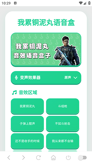 我累铜泥丸语音盒
