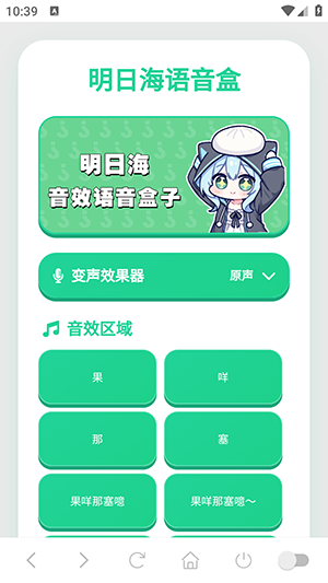 明日海语音盒