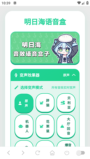 明日海语音盒
