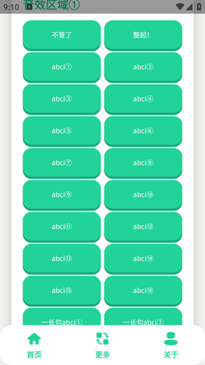 abci语音盒