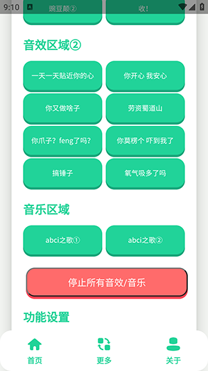 abci语音盒