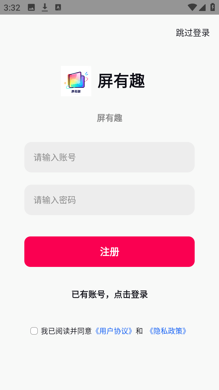 屏有趣
