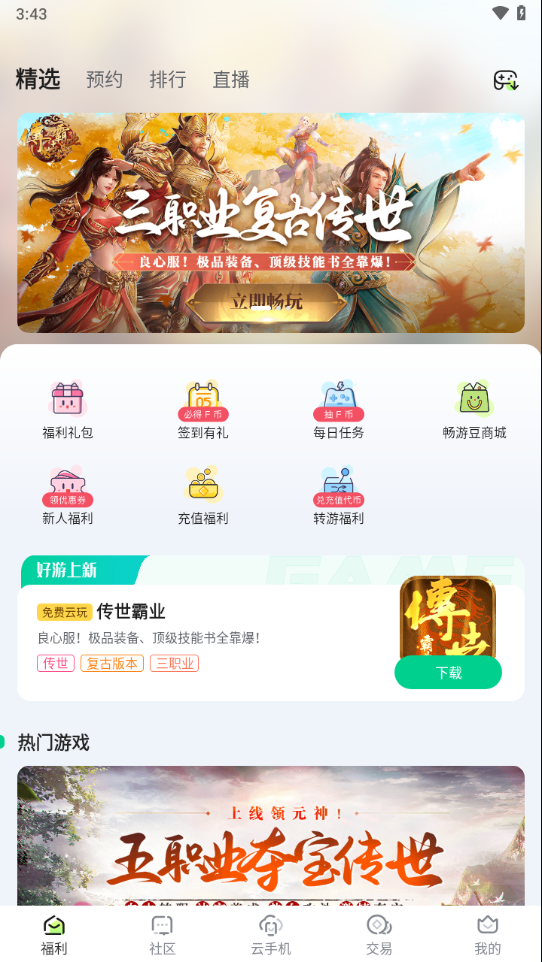 锋玩游戏盒子