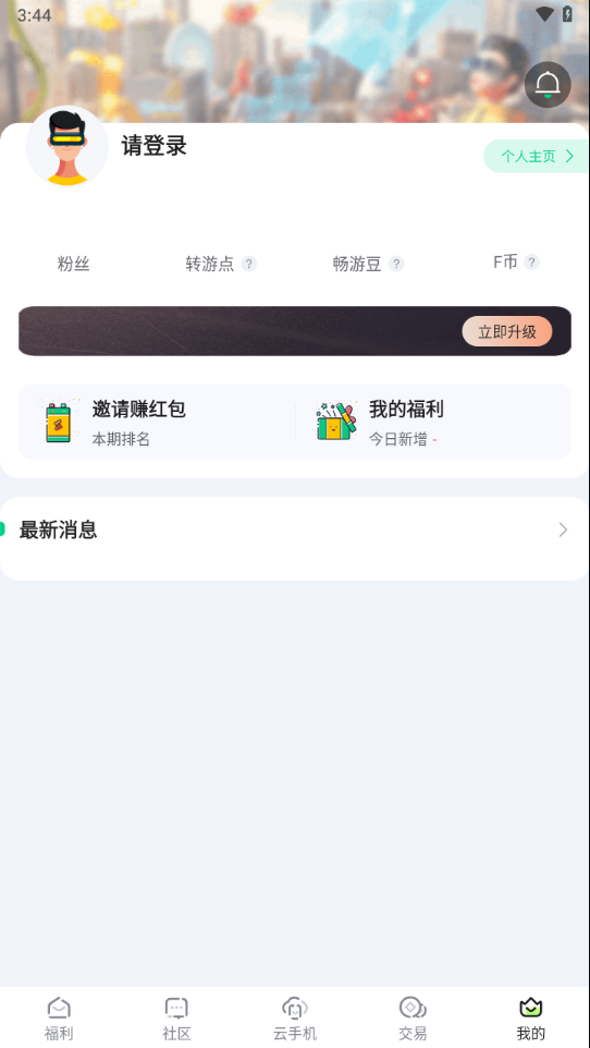 锋玩游戏盒子