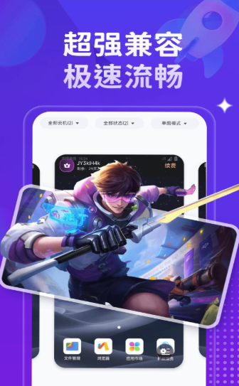 星环云手机