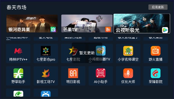 春天市场TV盒子