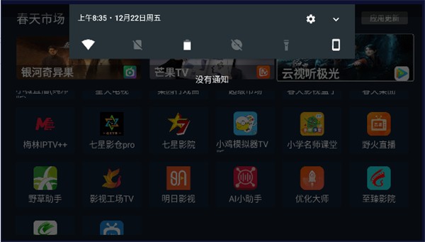 春天市场TV盒子