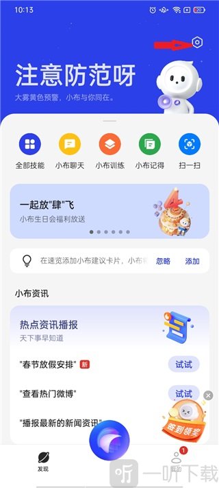 小布语音助手