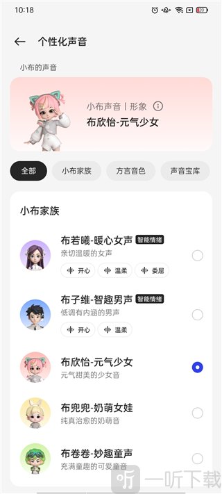 小布语音助手