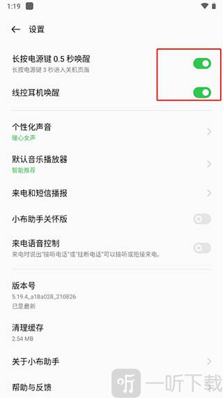 小布语音助手
