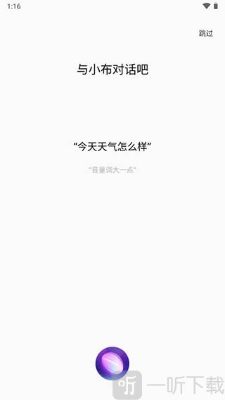 小布语音助手